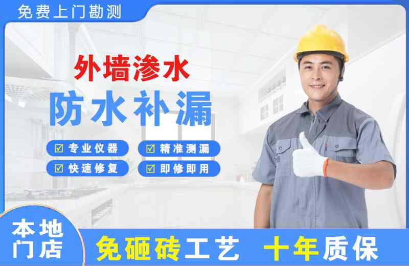 龙泉外墙渗水维修